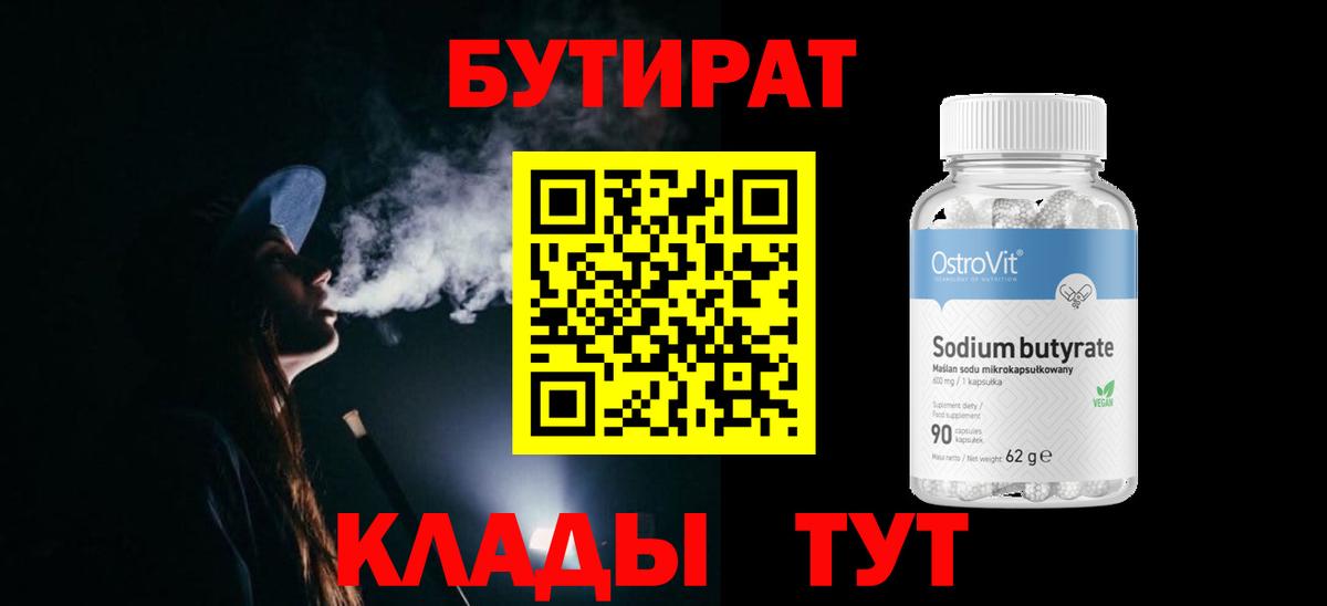 БУТИРАТ оксибутират  БУТИРАТ  Лангепас  Вход с VPN 