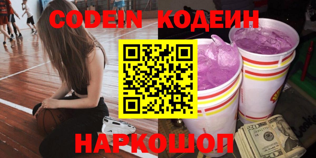 Codein напиток Lean (лин) Лангепас