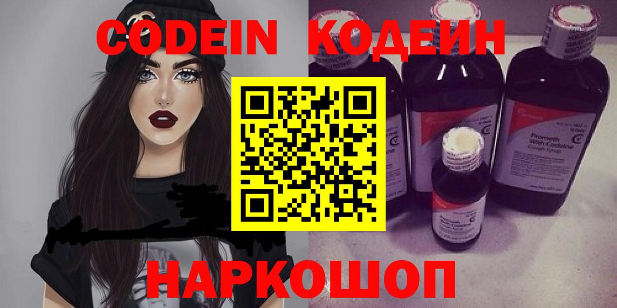 Кодеиновый сироп Lean Purple Drank  Кодеин напиток Lean (лин)  Лангепас  Вход с VPN 