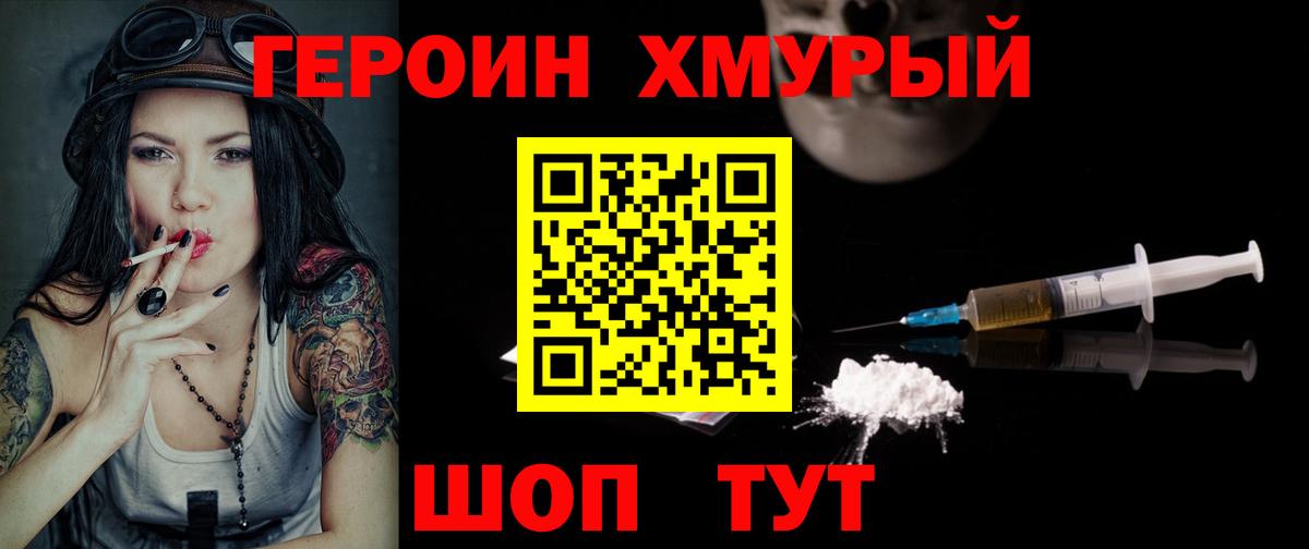 ГЕРОИН белый Лангепас