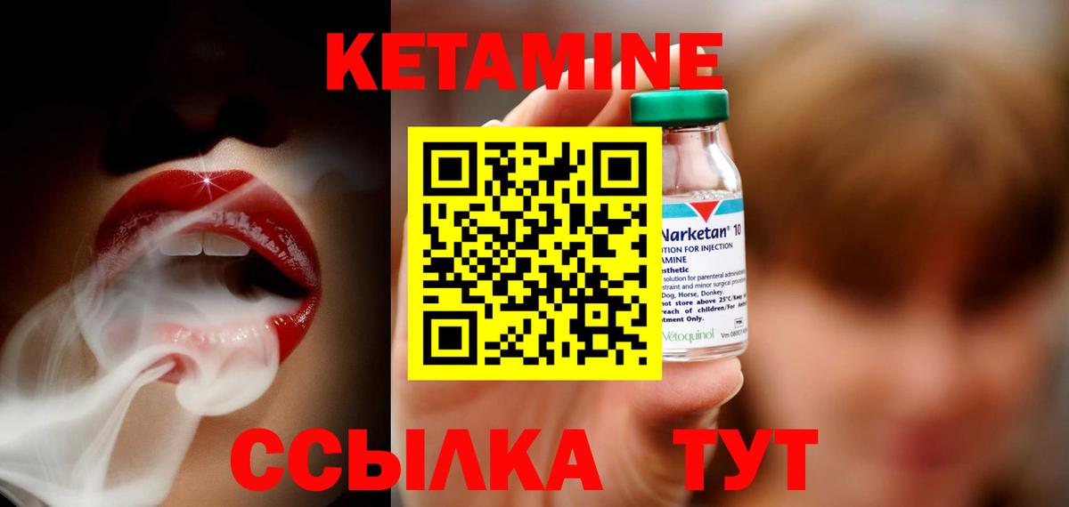 КЕТАМИН ketamine Лангепас