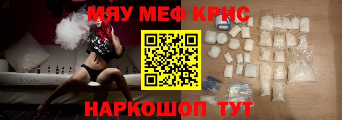 Меф мяу мяу мука Лангепас
