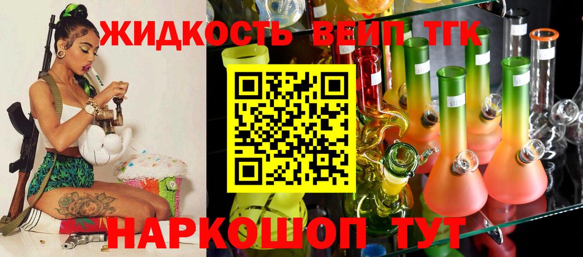 ТГК жижа Лангепас